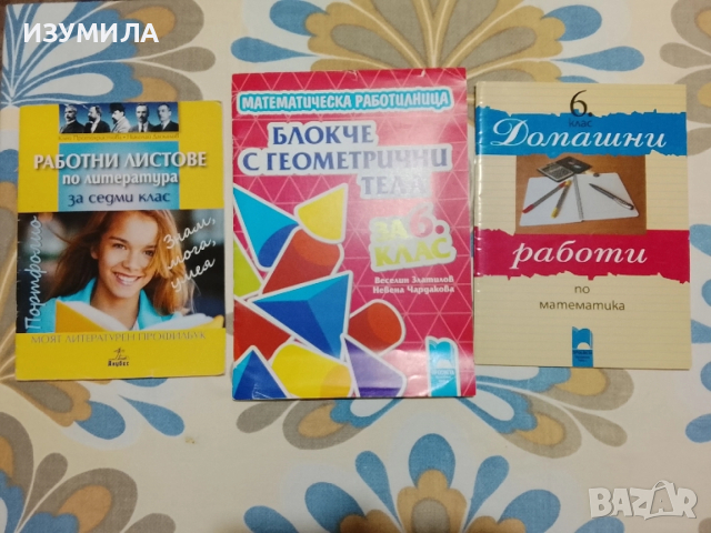Помагала по математика, български език и литература за шести и седми клас , снимка 2 - Други - 52576580