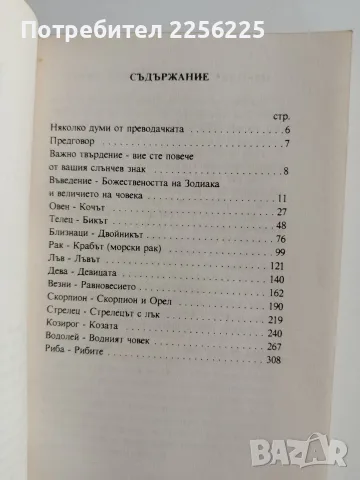 Медитации върху знаците на зодиака, снимка 5 - Специализирана литература - 55787239
