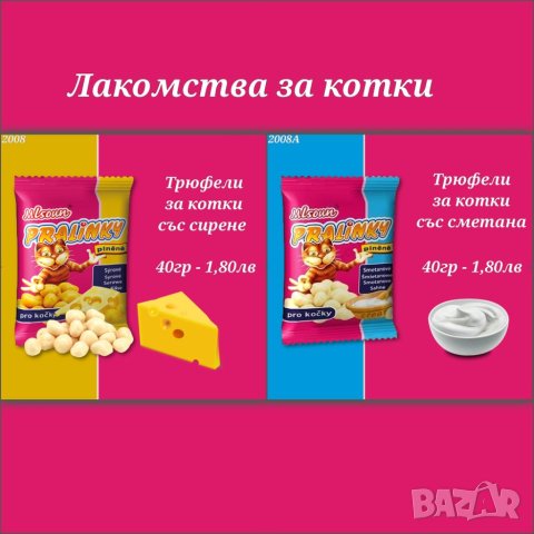 Играчки за котка. Драскало, лакомства, въдица, мишки, топчета и нокти за котка. Котешка тоалетна , снимка 11 - За котки - 24888119