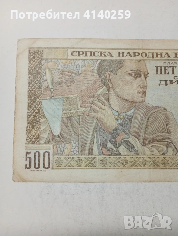 СЪРБИЯ БАНКНОТА , снимка 4 - Нумизматика и бонистика - 54192066