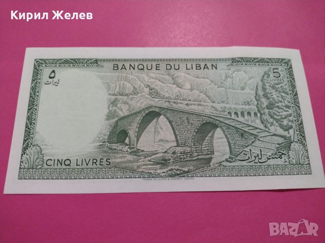 Банкнота Ливан-16229, снимка 5 - Нумизматика и бонистика - 30587587