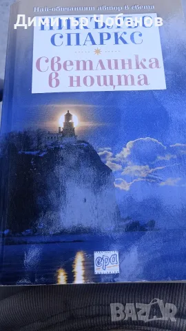 книги с почти изчерпан тираж 10 евро , снимка 3 - Художествена литература - 56119102