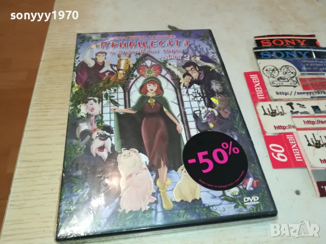 ПРИНЦЕСАТА И ГРАХОВОТО ЗЪРНО-ДВД 2602251132