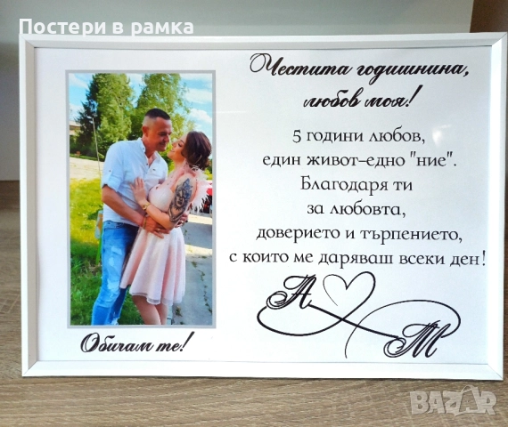 Подарък за годишнина със снимка, снимка 2 - Дивани и мека мебел - 52560146