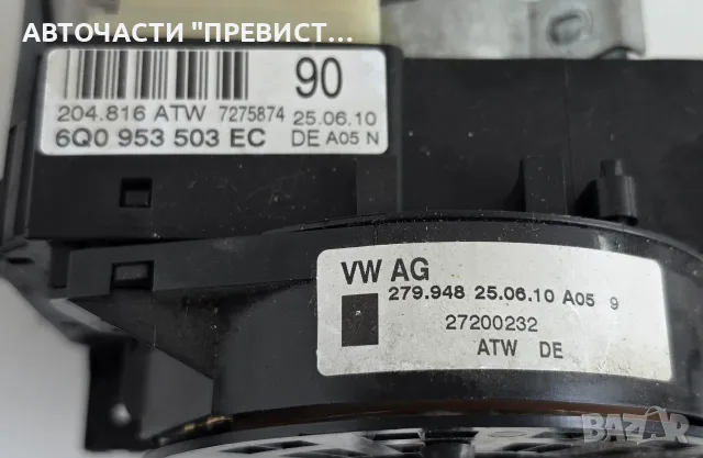 Лостчета Мигачи Чистачки Шкода Фабия 2 Skoda Fabia 2 2007-2014г ОЕМ 6q0953503ec, снимка 2 - Части - 56046810