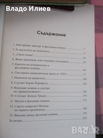 "За невидимите светове" и "Молитви и песни на Бялото братство"-П.Дънов и“Фалшиви новини“-Ха.А.Мелер, снимка 8 - Езотерика - 34194648