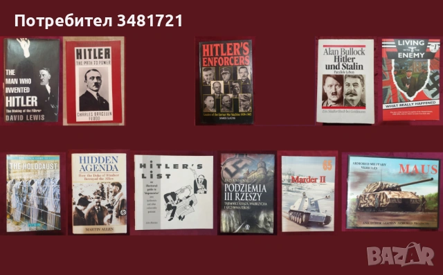 Третият райх - история, главни лица, бойни машини / 11 книги /