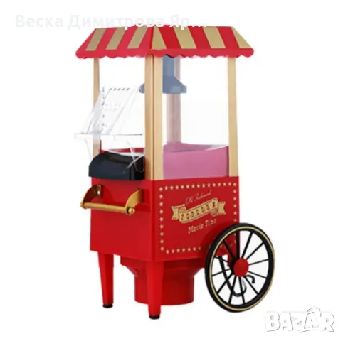 Ретро машина за пуканки – Вкусът на киното у дома, снимка 10 - Други инструменти - 47741547