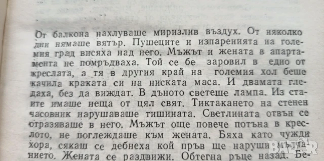 Жена без тяло; Дайлада - Васил Кинов, снимка 3 - Българска литература - 51315769