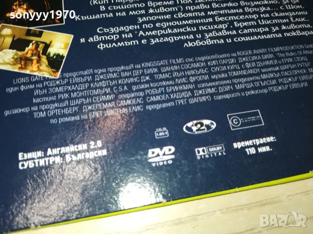 ПРАВИЛАТА НА ПРИВЛИЧАНЕТО ДВД 0602251858, снимка 13 - DVD филми - 48997366