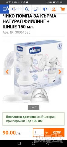 Помпа за кърма Natural Feeling Chicco (механична) , снимка 4 - Помпи за кърма - 37348078