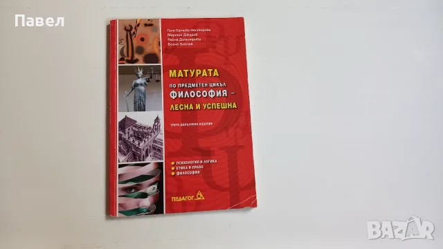 Учебници за 12 клас, снимка 5 - Учебници, учебни тетрадки - 55872978