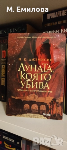 "Луната, която убива" 