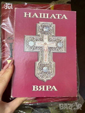 Библия , снимка 6 - Енциклопедии, справочници - 53901122