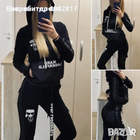 Дамски спортен екип Karl Lagerfeld 
