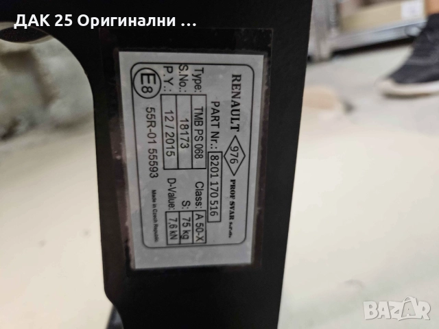 RENAULT MEGANE 3 Теглич-само греда 8201153896 Нов Оригинален артикул, снимка 2 - Части - 51642155