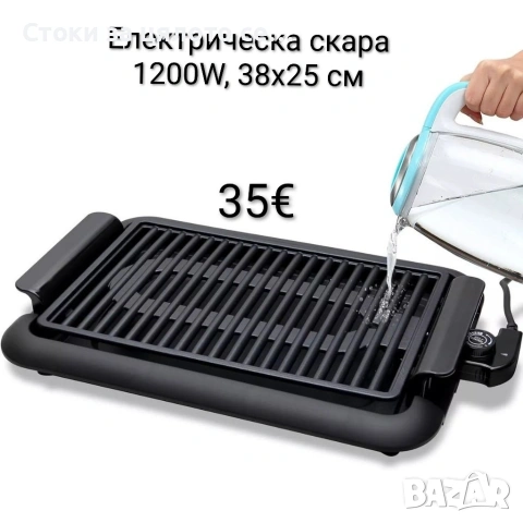 Електрическа скара 1200W 