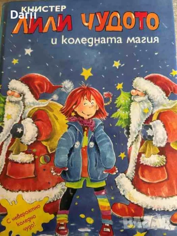 Лили Чудото и коледната магия, снимка 1