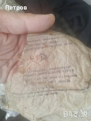 иж верига Ссср, снимка 2 - Части - 52126770