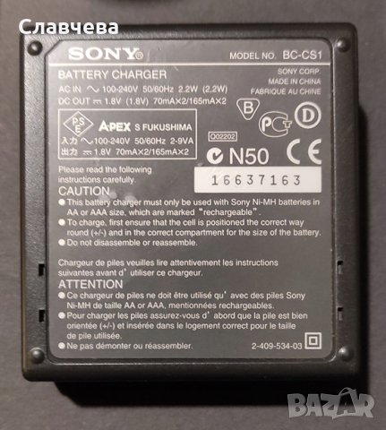Интелигентно зарядно устройство „SONY“, снимка 2 - Друга електроника - 39298621