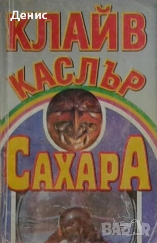 Автори на трилъри и криминални романи - 03:, снимка 4 - Художествена литература - 53910003