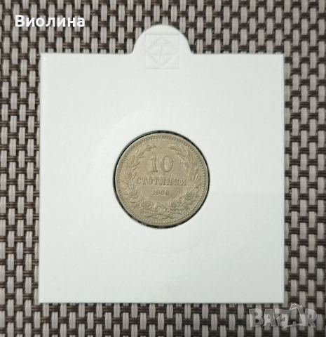 10 стотинки 1906, снимка 1 - Нумизматика и бонистика - 44604769