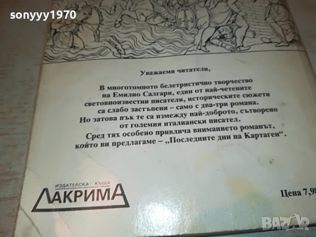 КАРТАГЕН-КНИГА 0302231909, снимка 10 - Други - 39544650