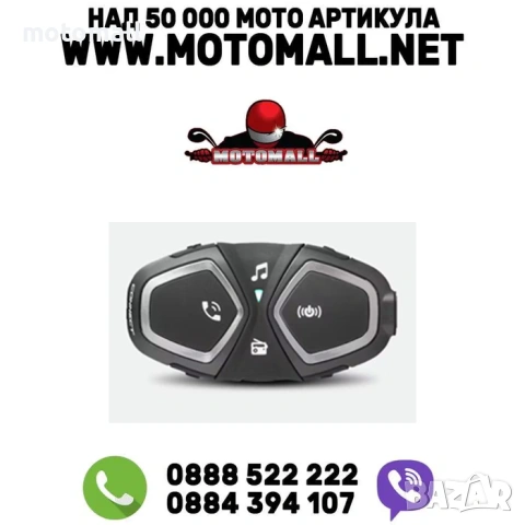 INT CONNECT HD Bluetooth хедсет до 300м  