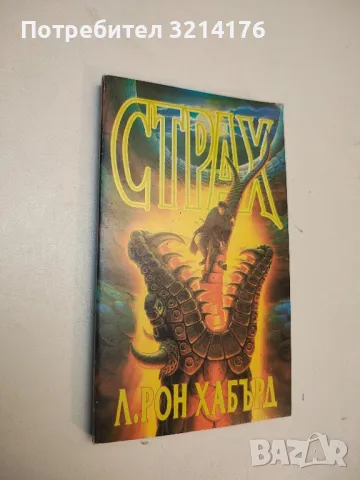 Хронобандити - Роджър Зелазни, снимка 11 - Художествена литература - 49916717