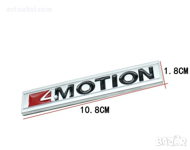 Емблема/Надпис 4motion -3985, снимка 4 - Аксесоари и консумативи - 40425539