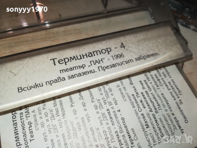 ТЕРМИНАТОР 4 ТЕАТЪР ПАН 3007251305, снимка 12 - Аудио касети - 51190354