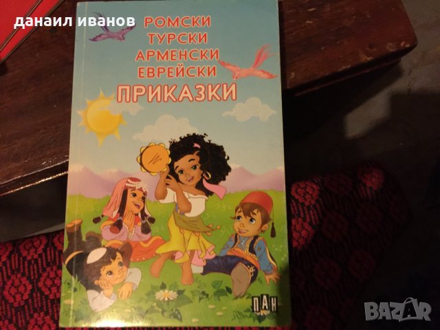 Приказки 527, снимка 1 - Детски книжки - 34111826