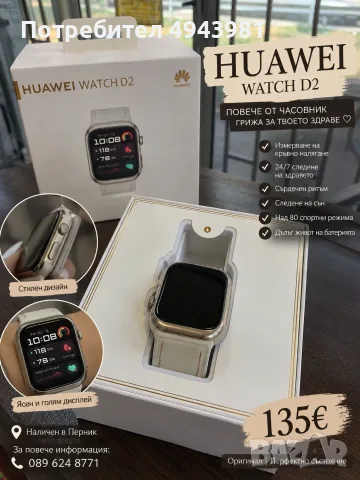 ⌚ Huawei Watch D2 – повече от часовник.