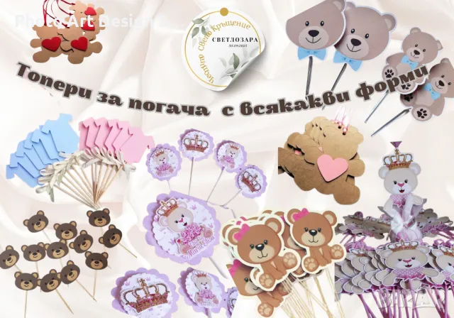 ~•°Всичко за вашата погача - Карти за орисване, наричане, топери, банер, месал, салфетки °•~, снимка 8 - Други - 47565737