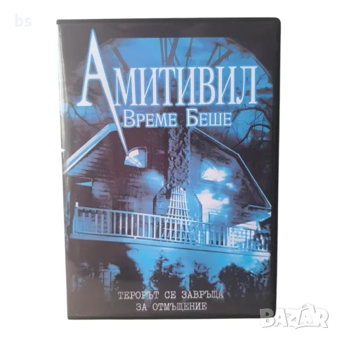 Амитивил: Време беше DVD -R с бг субс
