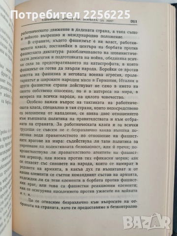 Георги Димитров ( 1 том ), снимка 9 - Художествена литература - 52912831