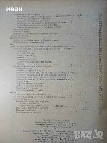 Учебник по Биохимия - Борис Койчев - 1960г., снимка 8 - Специализирана литература - 39010999
