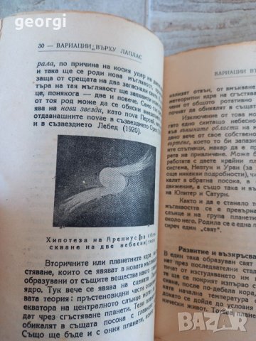 Стари книги, снимка 5 - Антикварни и старинни предмети - 39884387