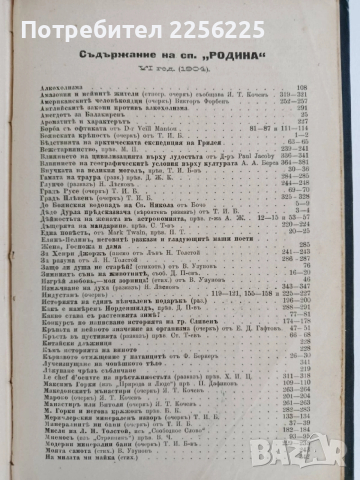 Месечно илюстровано списание Родина 1904г ( 1-10 ) Година шеста, снимка 7 - Специализирана литература - 53042910