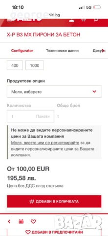 Пирони за бетон Hilti X-P B3 MX Bulk, снимка 2 - Други инструменти - 54069362