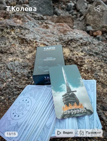 Таро Мистични върхове , снимка 11 - Езотерика - 51255510