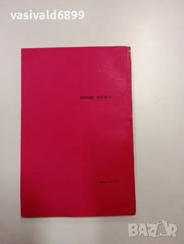 Иван Цопанов - Първа любов , снимка 3 - Специализирана литература - 48847420