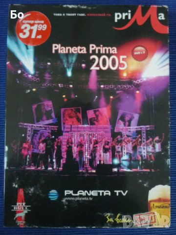 DVD Planeta Prima, Planeta Derby, снимка 6 - DVD дискове - 42747391