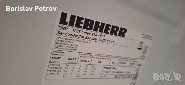 Малък фризер Либхер Нофрост А++, снимка 2 - Фризери - 56153078