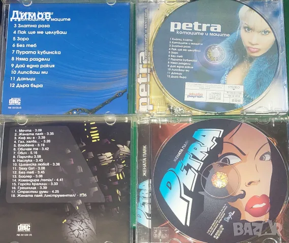 Петра (дискове), снимка 2 - CD дискове - 55987219