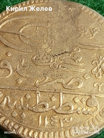 Сребърна монета 40 пари Османска Империя Султан Махмуд първи Константинопол 38847, снимка 3 - Нумизматика и бонистика - 53960346