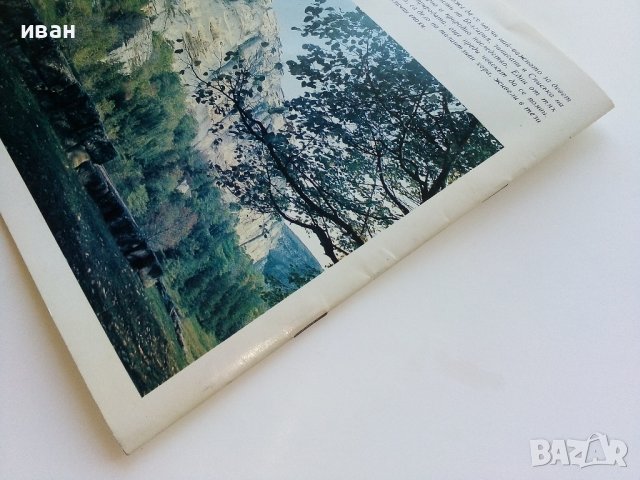 Девет Български чудеса - Магдалина Станчева - 1994г., снимка 9 - Енциклопедии, справочници - 42827578