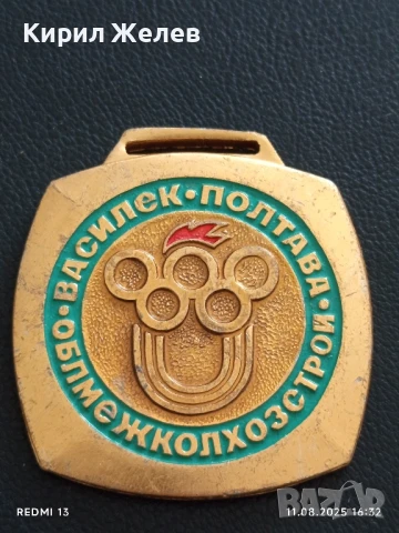 Медал ВАСИЛЕК ПОЛТАВА УКРАЙНА за КОЛЕКЦИЯ ДЕКОРАЦИЯ 49050, снимка 2 - Антикварни и старинни предмети - 51329757