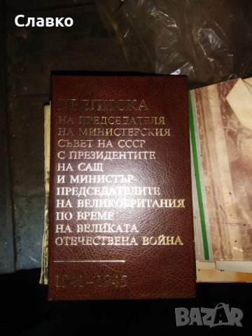 Продавам стари български книги., снимка 5 - Българска литература - 30379604