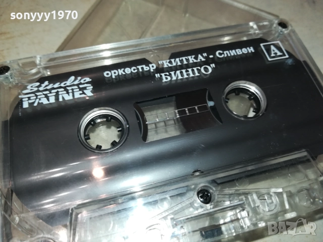 заявена за 8-ми ОРКЕСТЪР КИТКА СЛИВЕН БИНГО-ОРИГИНАЛНА КАСЕТА 3011251055, снимка 5 - Аудио касети - 52590233